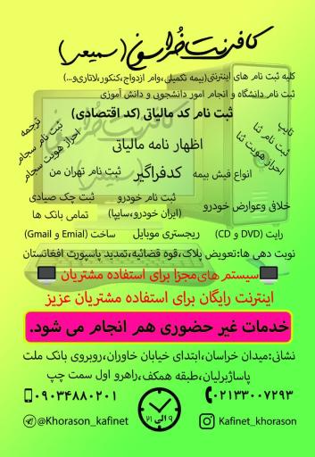 عکس کافی نت خراسون