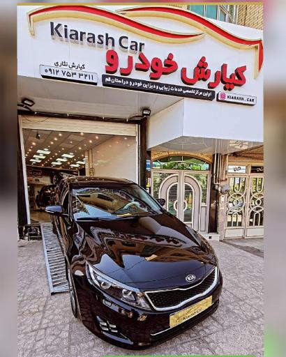 کیارش خودرو 