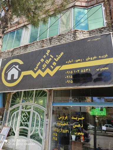 عکس املاک فردوسی