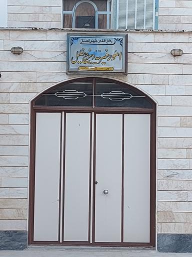 عکس امور خیریه دیزج خلیل