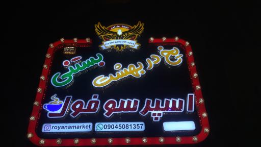 عکس رویانامارکت