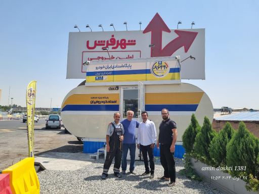 عکس امداد خودرو ایران