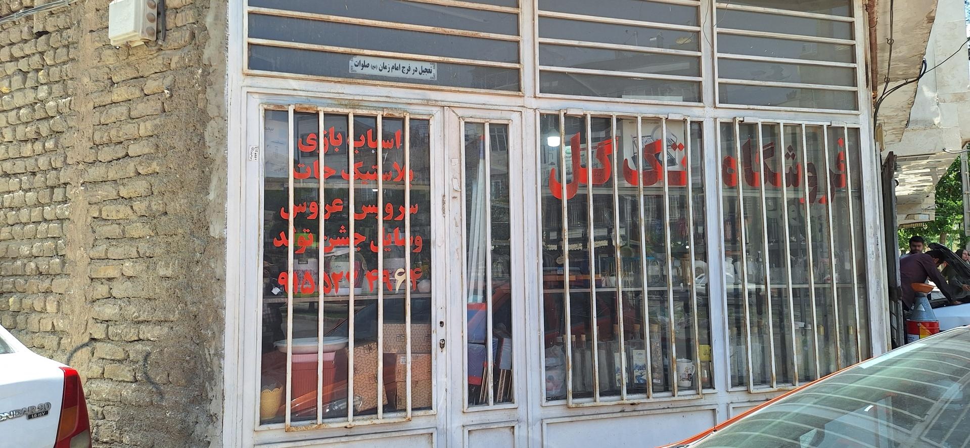 عکس فروشگاه لوازم خانگی تک گل