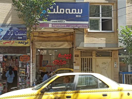 عکس بیمه ملت نوروزی