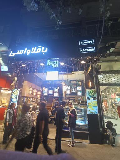 عکس شیرینی باقلاواسی