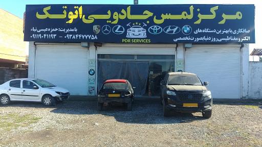 عکس صافکاری PDR اتو تک