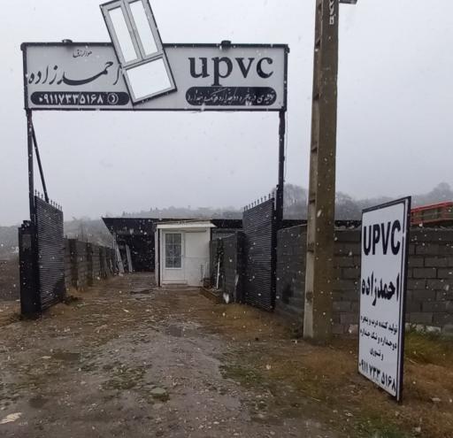 عکس UPVC احمدزاده