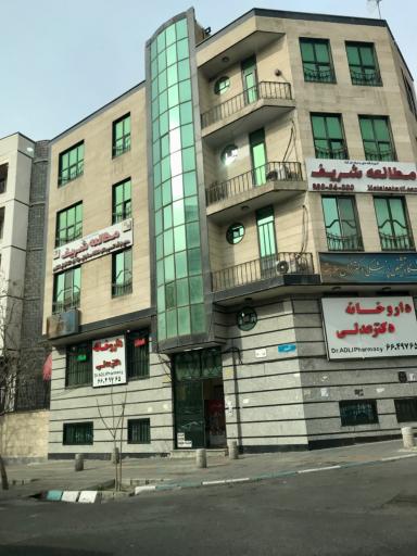 عکس آزمایشگاه تشخیص طبی دکتر سلاجقه