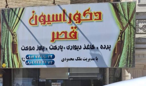 عکس دکوراسیون قصر