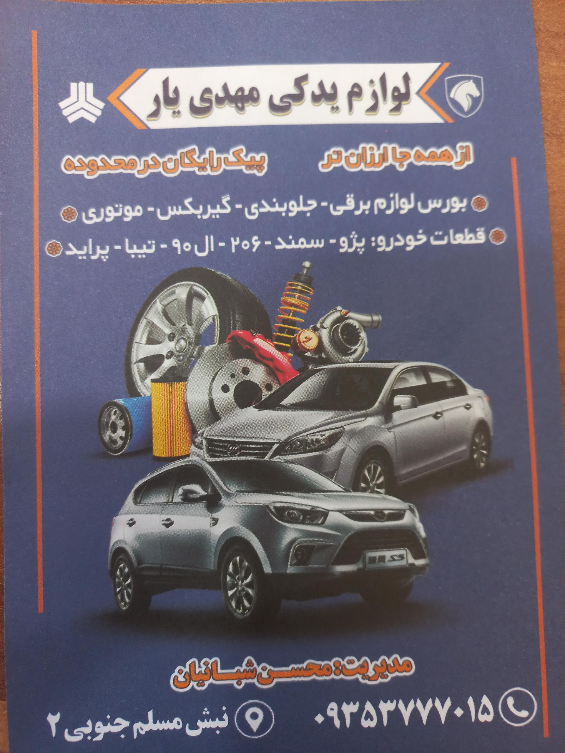 عکس لوازم یدکی مهدیار