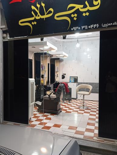 عکس آرایشگاه قیچی طلایی