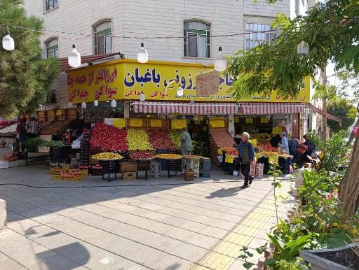 عکس بازار روز میوه و تره بار حاجی ارزونی باغبان