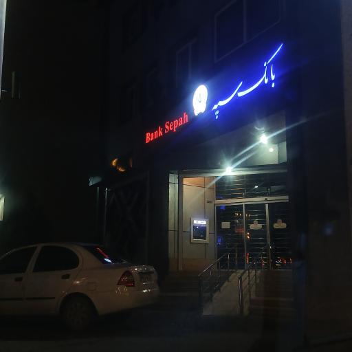 عکس بانک سپه ( مهر اقتصاد سابق )