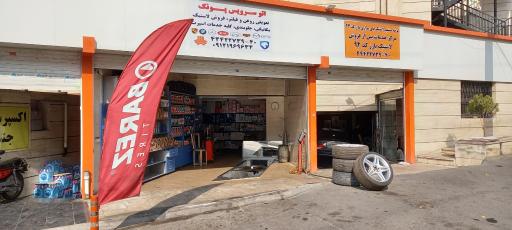 عکس اتوسرویس پونک