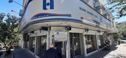 عکس بانک صادرات