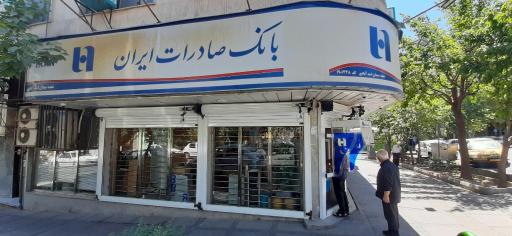 عکس بانک صادرات