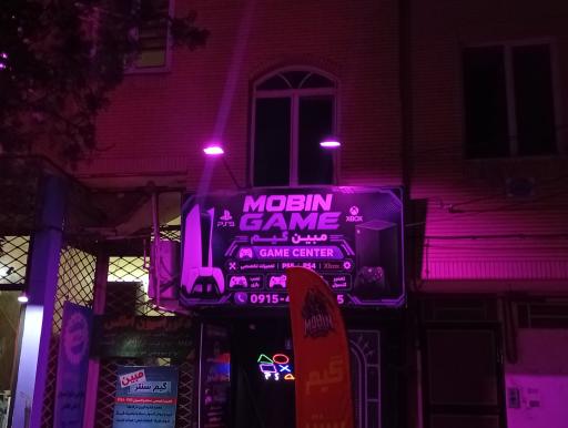 عکس مبین گیم
