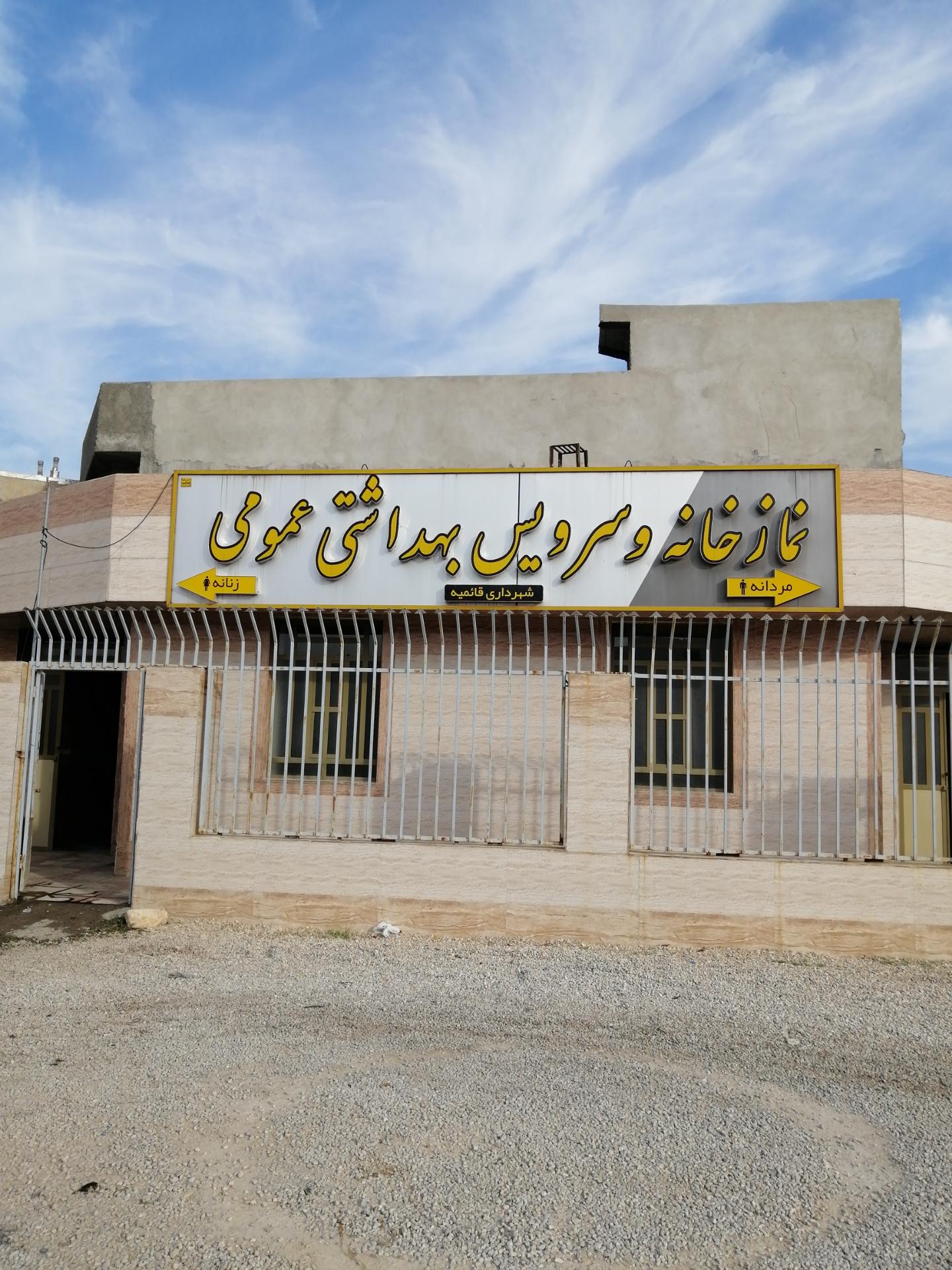عکس نمازخانه