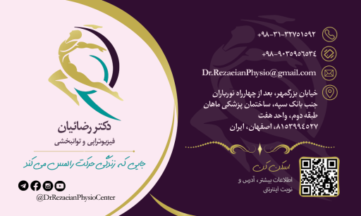 عکس مرکز فیزیوتراپی دکتر رضائیان