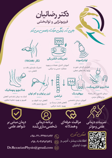 عکس مرکز فیزیوتراپی دکتر رضائیان