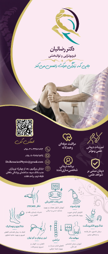عکس مرکز فیزیوتراپی دکتر رضائیان
