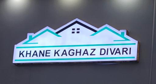 عکس فروشگاه خانه کاغذ دیواری
