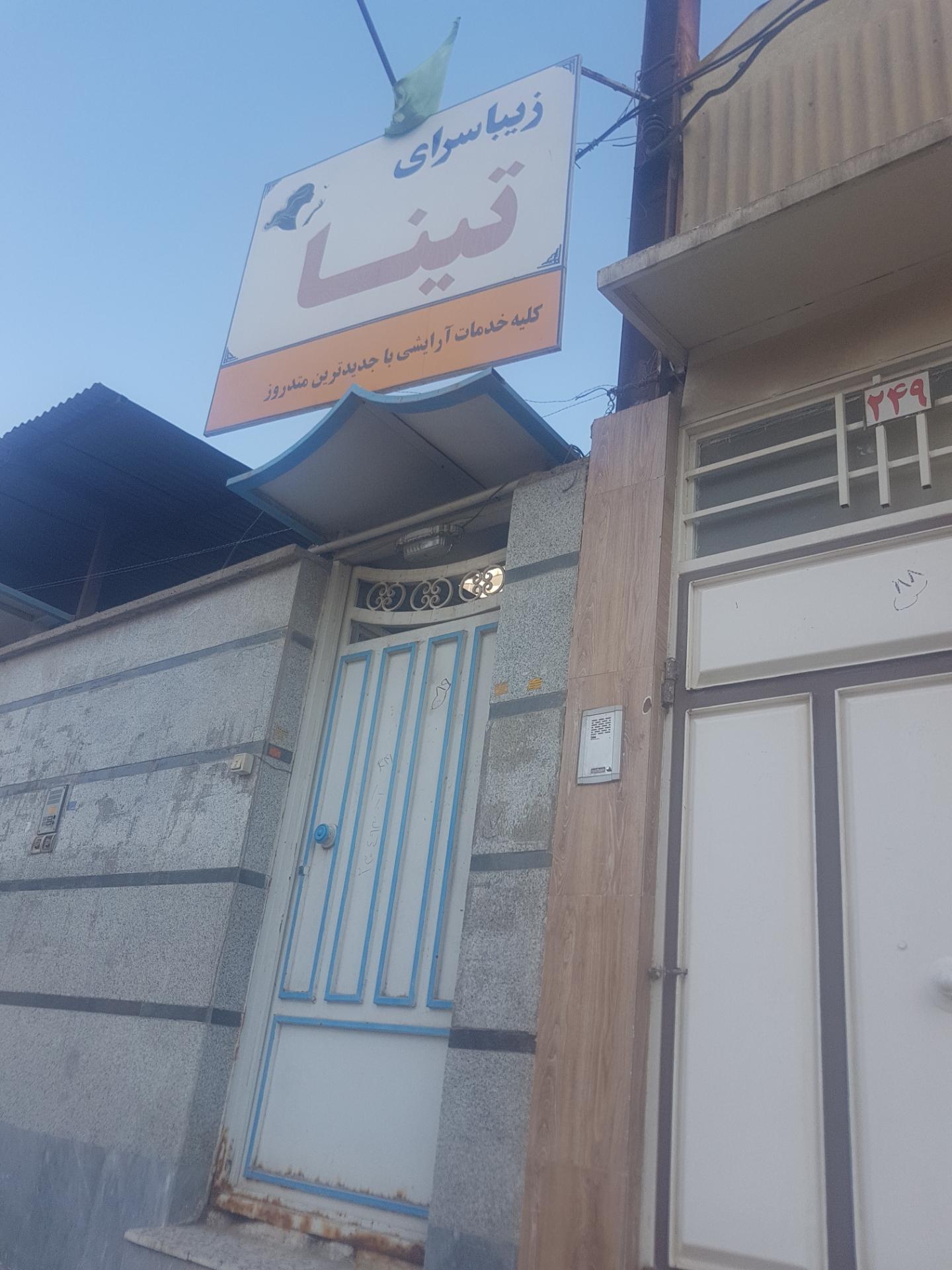 عکس زیبا سرای تینا