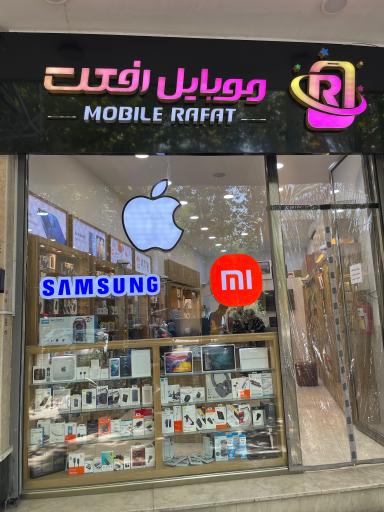 عکس موبایل رفعت