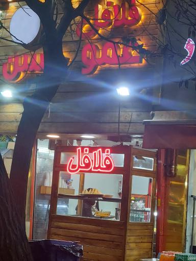 عکس فلافل عمو حسن