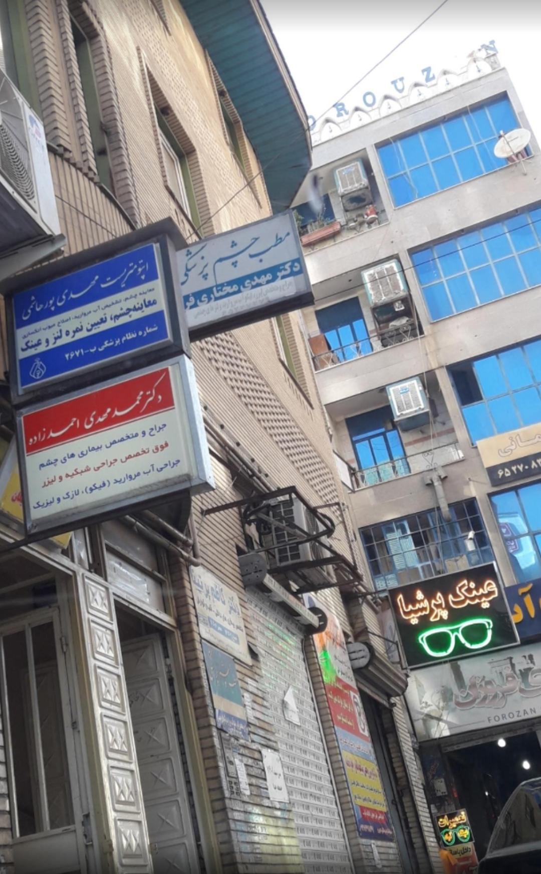 عکس عینک پرشیا اپتیک