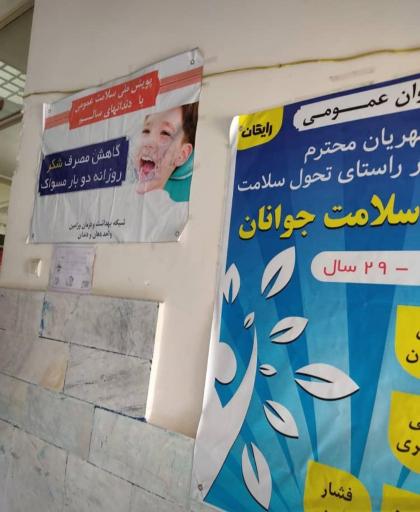 عکس پایگاه‌سلامت‌شهرک‌رضی