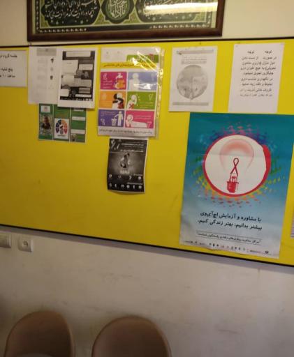 عکس پایگاه‌سلامت‌شهرک‌رضی
