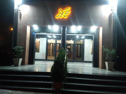 عکس مجتمع مسکونی کوثر