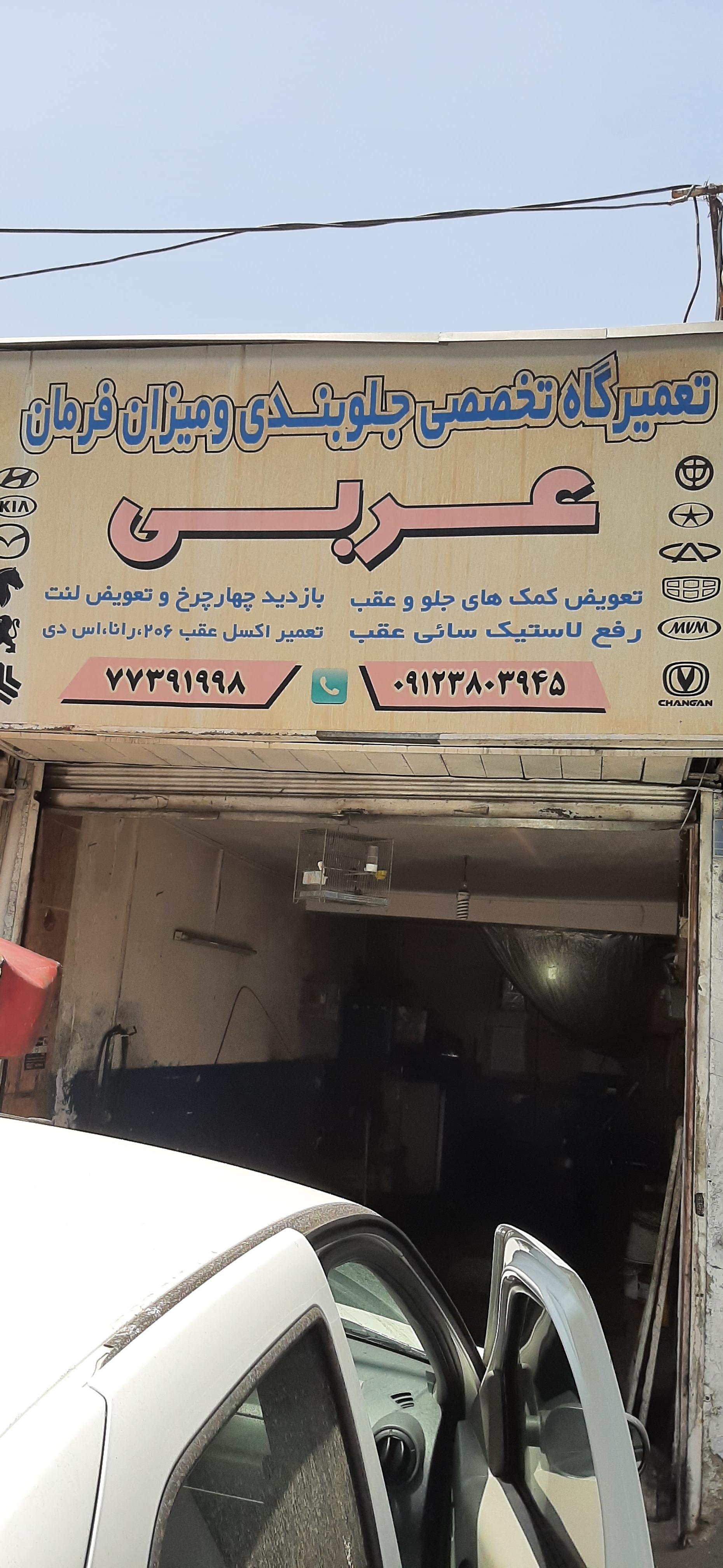 عکس جلوبندی و میزان فرمان عربی