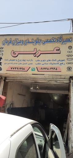 عکس جلوبندی و میزان فرمان عربی