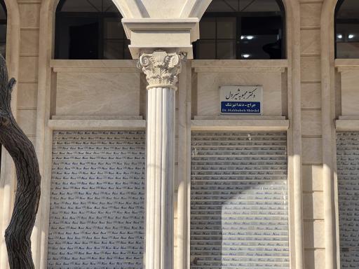 عکس دندانپزشکی دکتر محبوبه شیردل