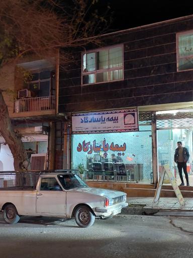 عکس بیمه پاسارگاد