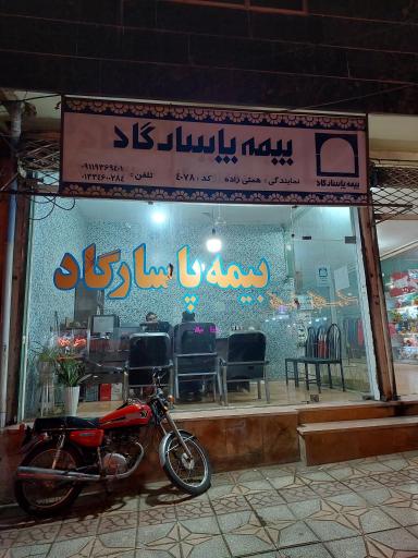 عکس بیمه پاسارگاد