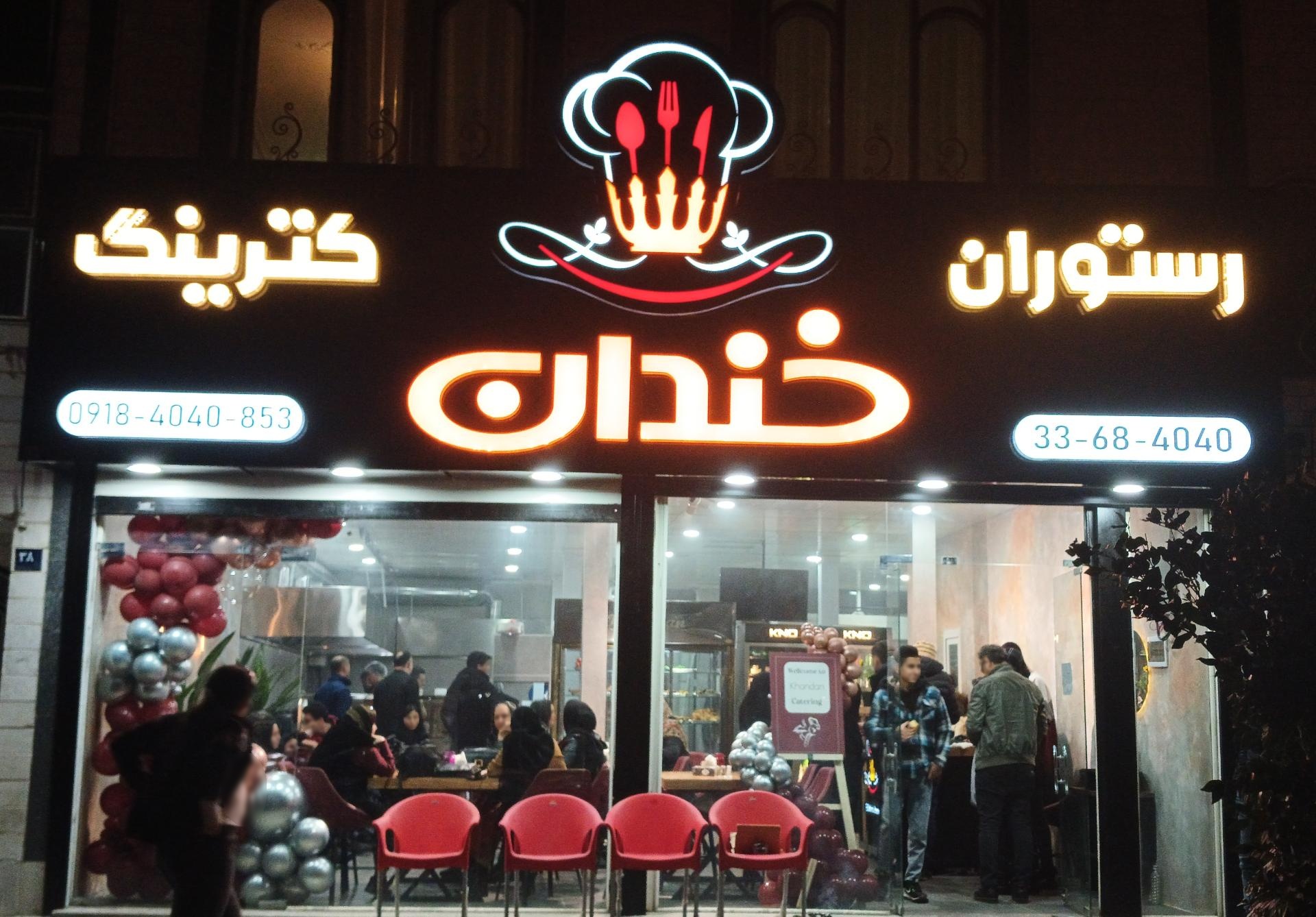 عکس کترینگ خندان