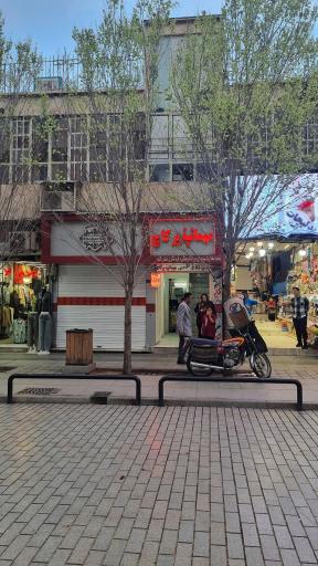 عکس مهمانپذیر کاج