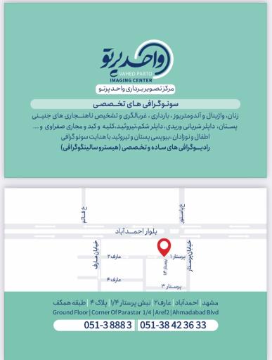 عکس رادیولوژی و سونوگرافی واحد پرتو