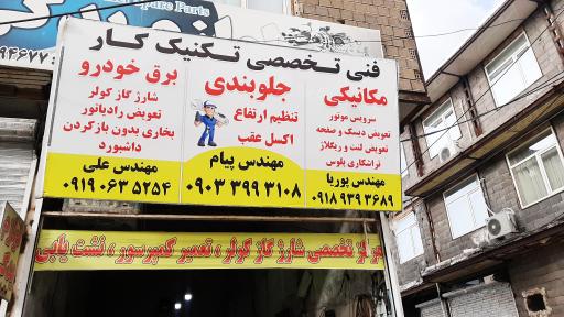 تعمیرگاه فنی تخصصی تکنیک کار
