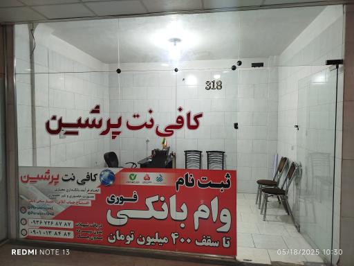 عکس کافی نت پرشین