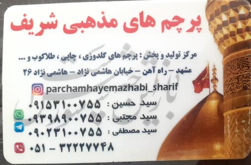 عکس پرچم های مذهبی شریف
