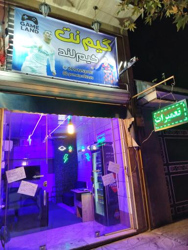 عکس گیم نت گیم لند