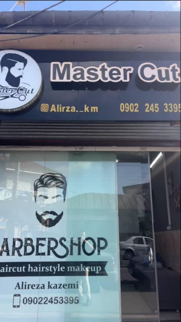 عکس آرایشگاه مستر کات