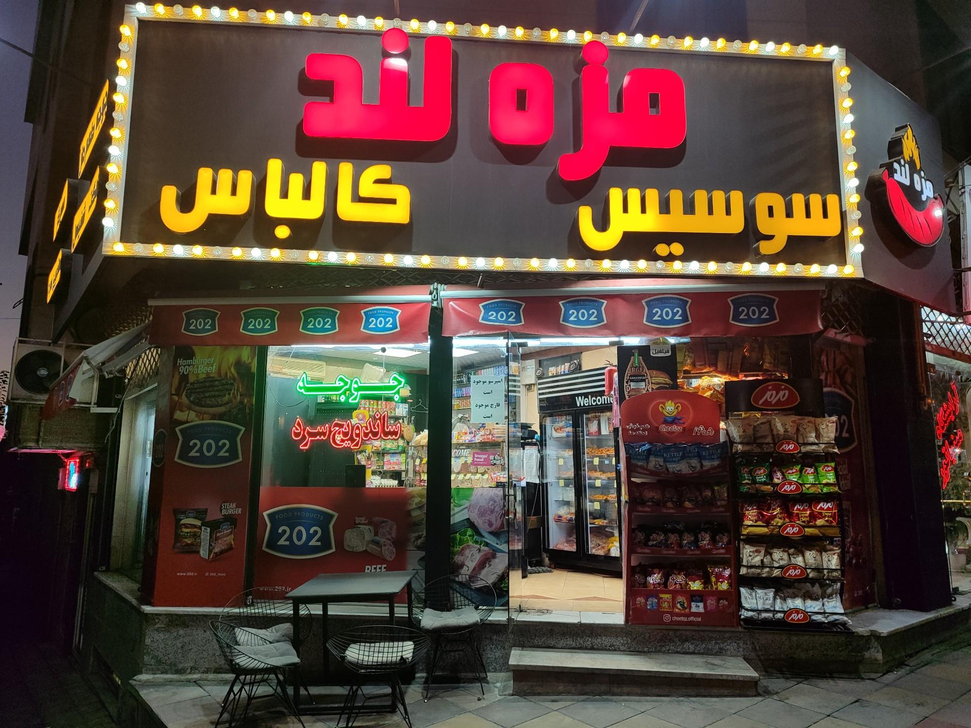 عکس مزه لند