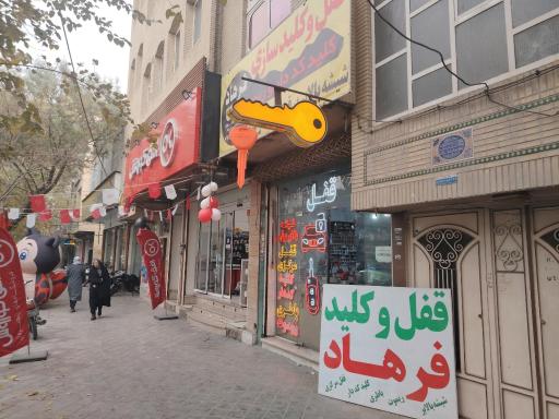 عکس قفل و کلید سازی فرهاد 