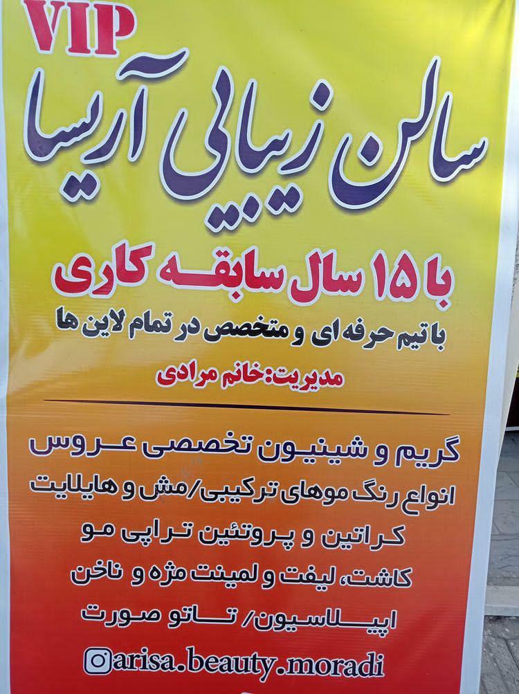 عکس سالن زیبایی آریسا