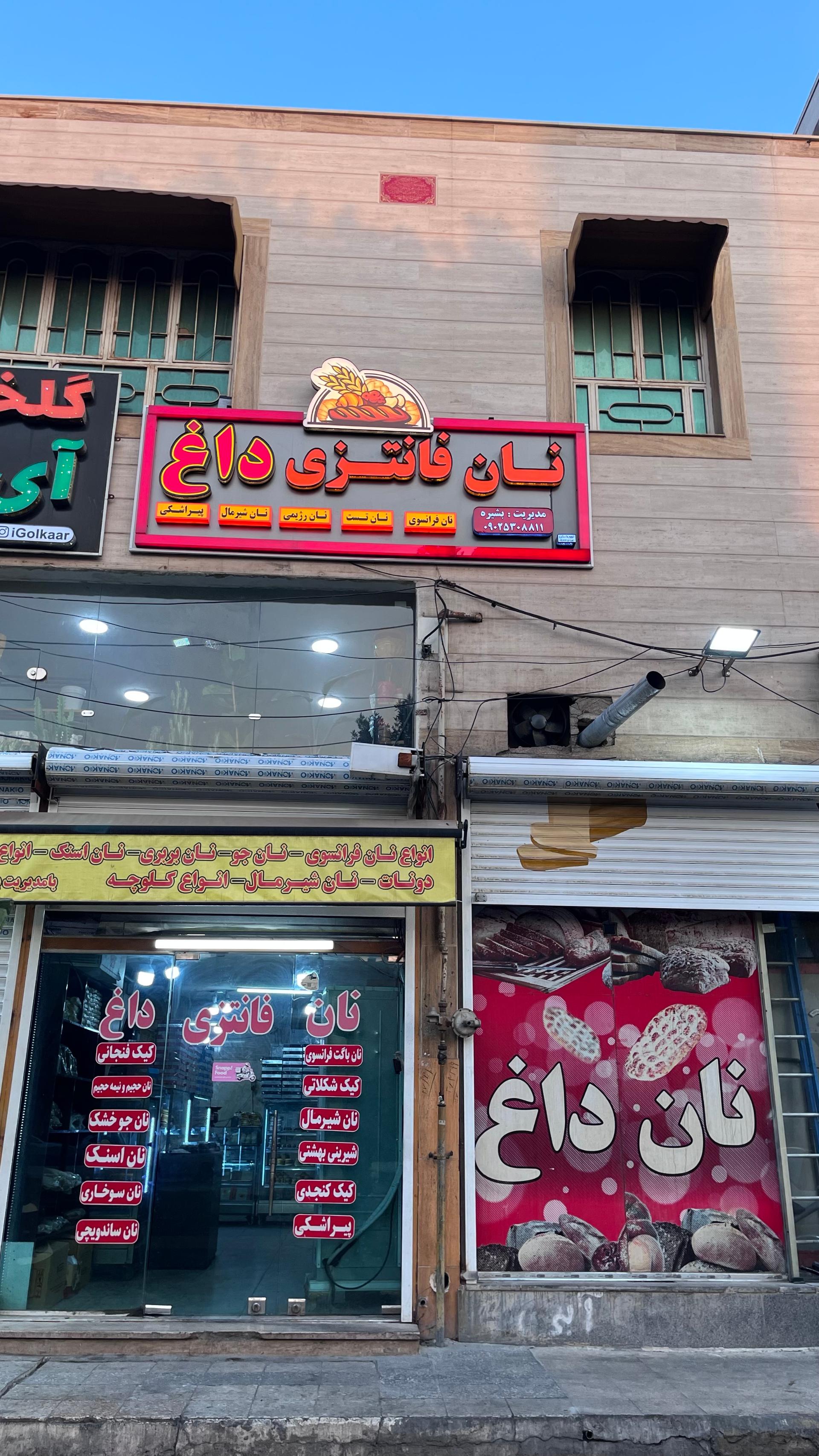 عکس نان فانتزی داغ